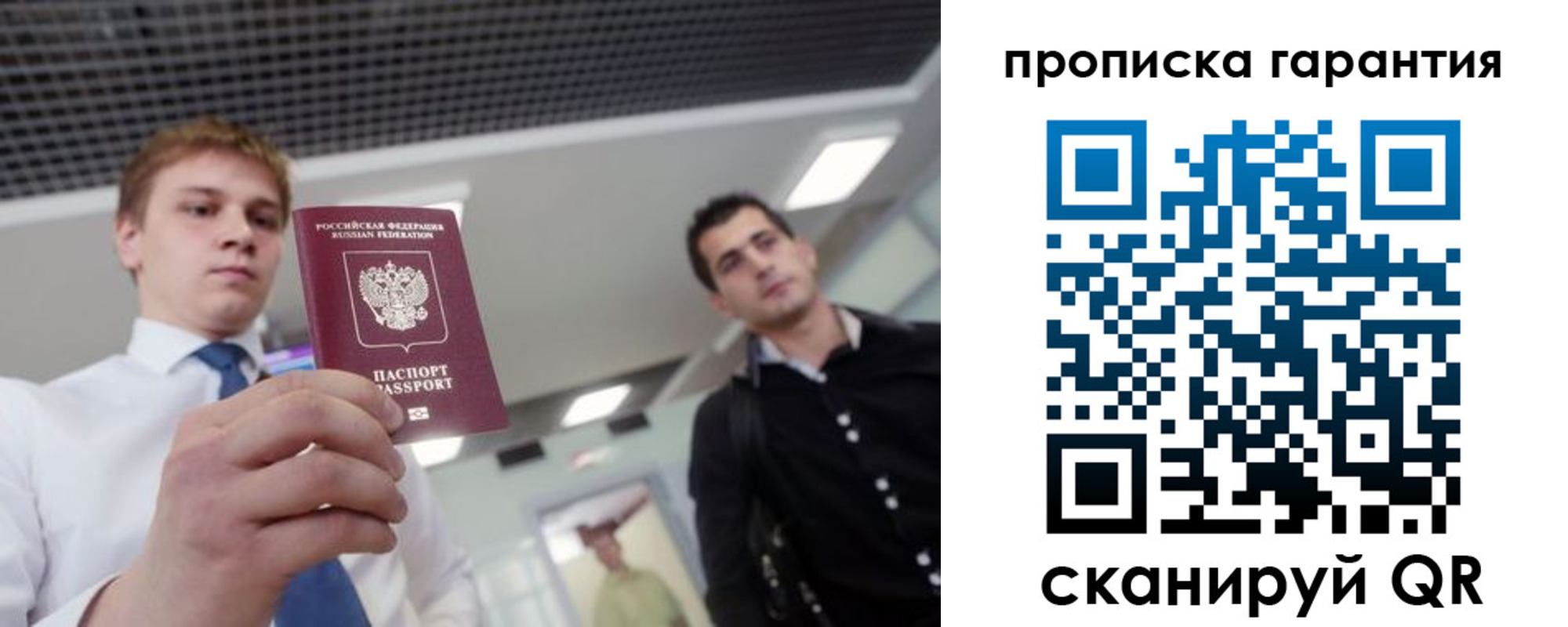 прописка паспорт в Москве