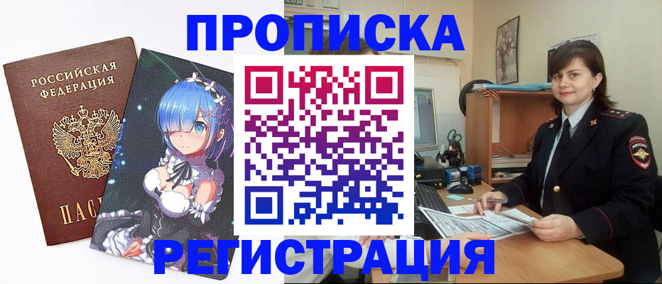 временная регистрация законно в Москве