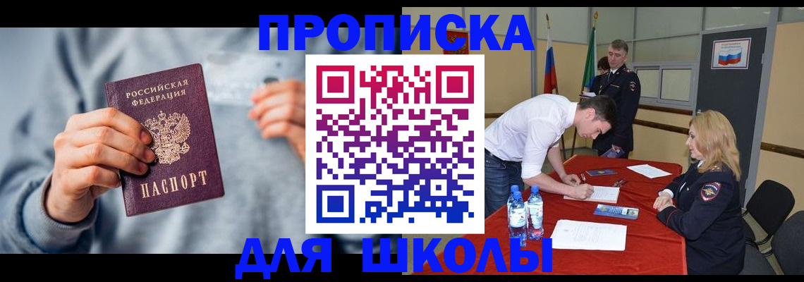 прописка поиск в Москве