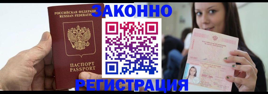 прописка поиск в Москве