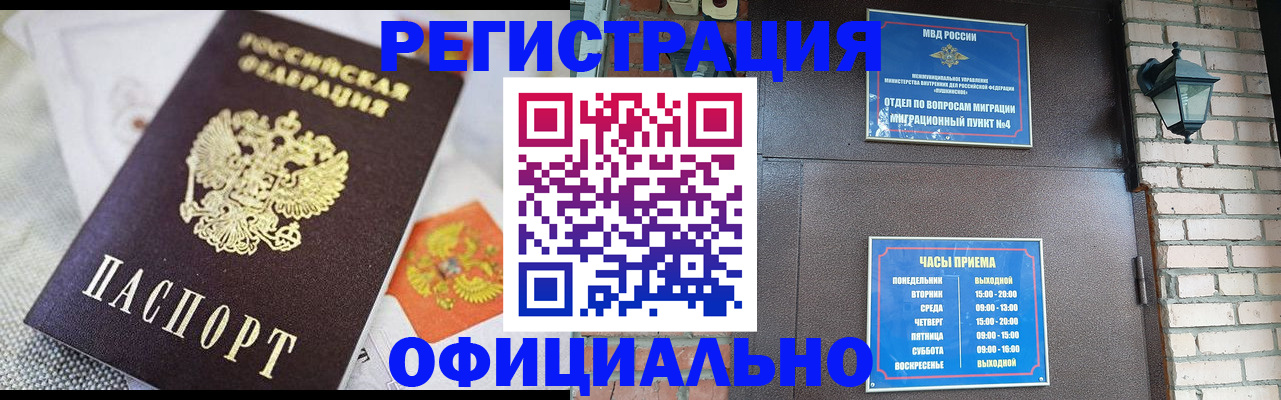прописка законно в Москве